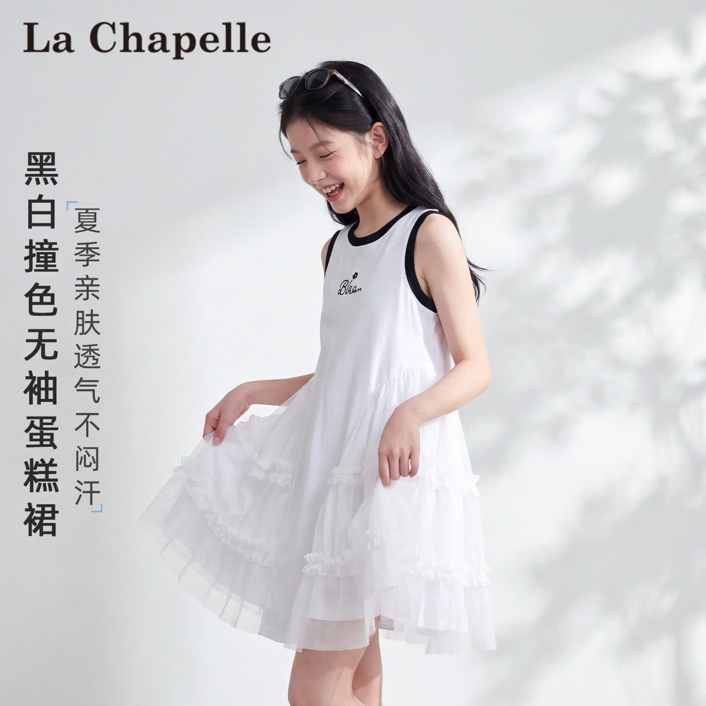 La Chapelle2026夏季亲肤透气韩系公主裙童装百搭好看黑白撞色无袖儿童蛋糕裙 白 110