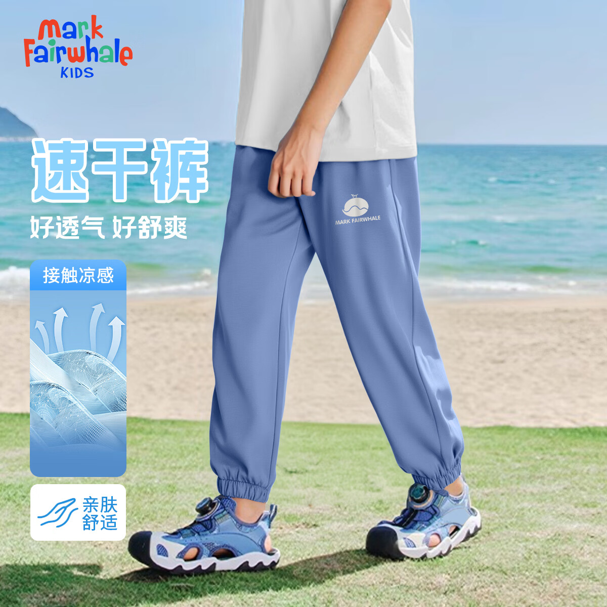 马克华菲（MARK FAIRWHALE）儿童长裤2026夏季童裤男女童防蚊裤童装运动裤 MH鲸S标K蓝色（肌理珠速干裤） 130