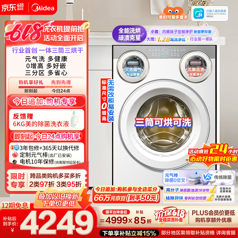 美的（Midea）【价保618】可爱多滚筒洗衣机全自动三桶 内衣洗烘一体 11KG 三筒烘干MD11DDEX 以旧换新 补贴