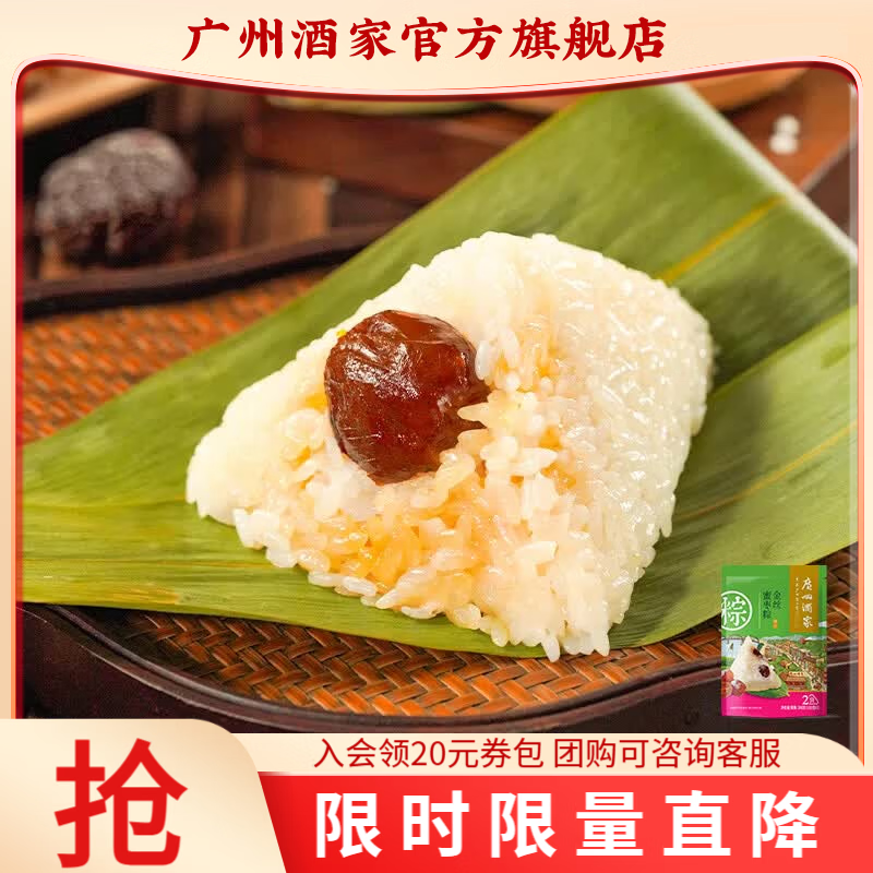 广州酒家粽子礼盒中华老字号早餐咸蛋黄肉粽嘉兴肉粽蜜枣豆沙甜粽袋装团购 【香甜蜜枣】金丝蜜枣粽200g(共2只粽)