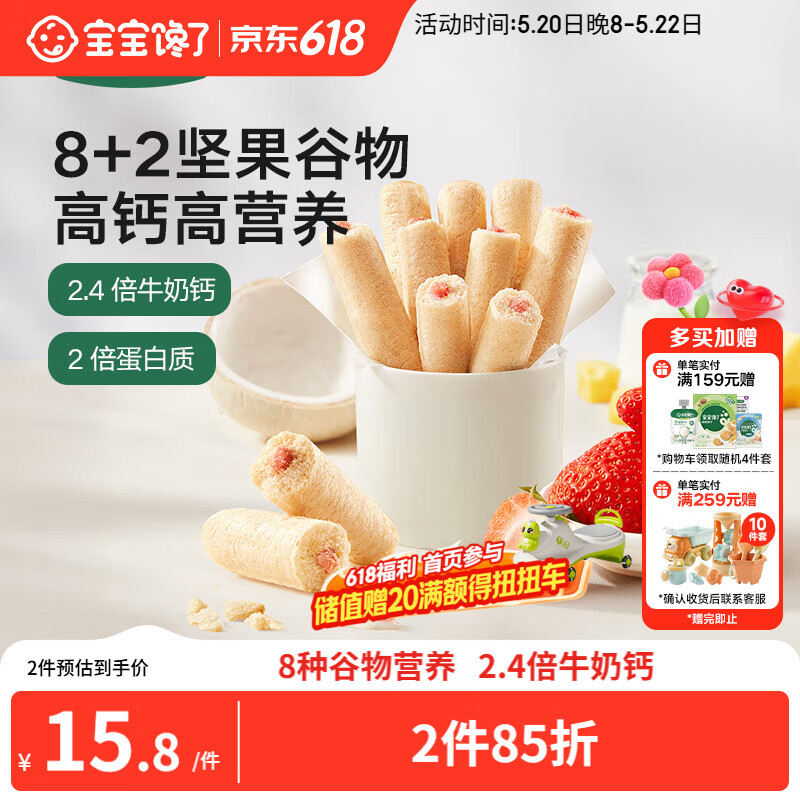 宝宝馋了高钙草莓酸奶谷物棒米果泡芙棒磨牙棒儿童零食60g 享婴儿辅食食谱