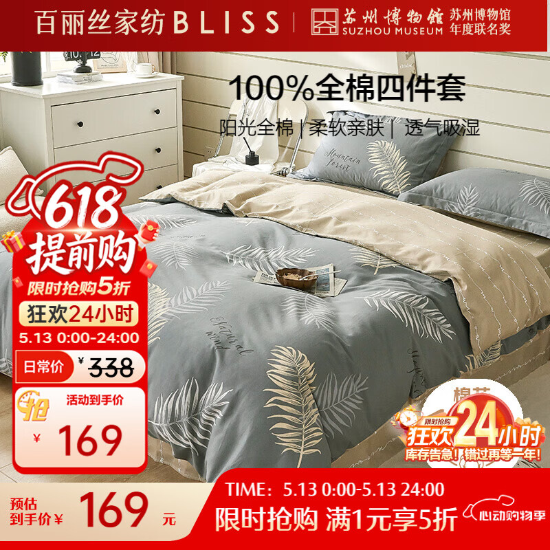 百丽丝水星家纺出品四件套床上纯棉100%全棉四件套被套床单被罩双人床上用品套件亲肤1.5m床