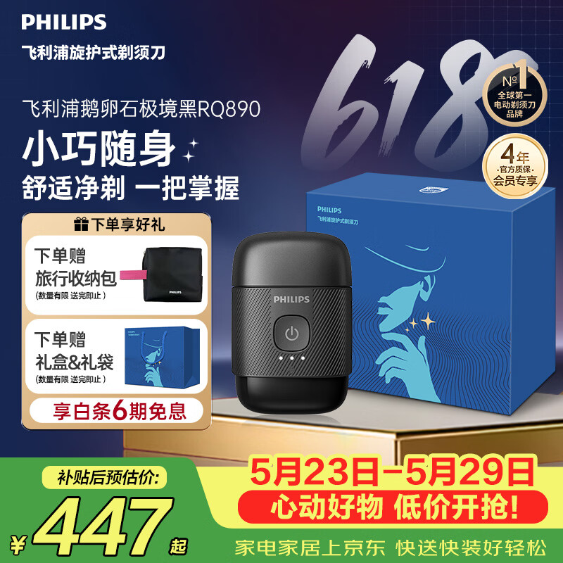 飞利浦【价保618】新款男士电动剃须刀鹅卵石便携款 0.0微米净剃黄金比例 极境黑 父亲节生日礼物送男生