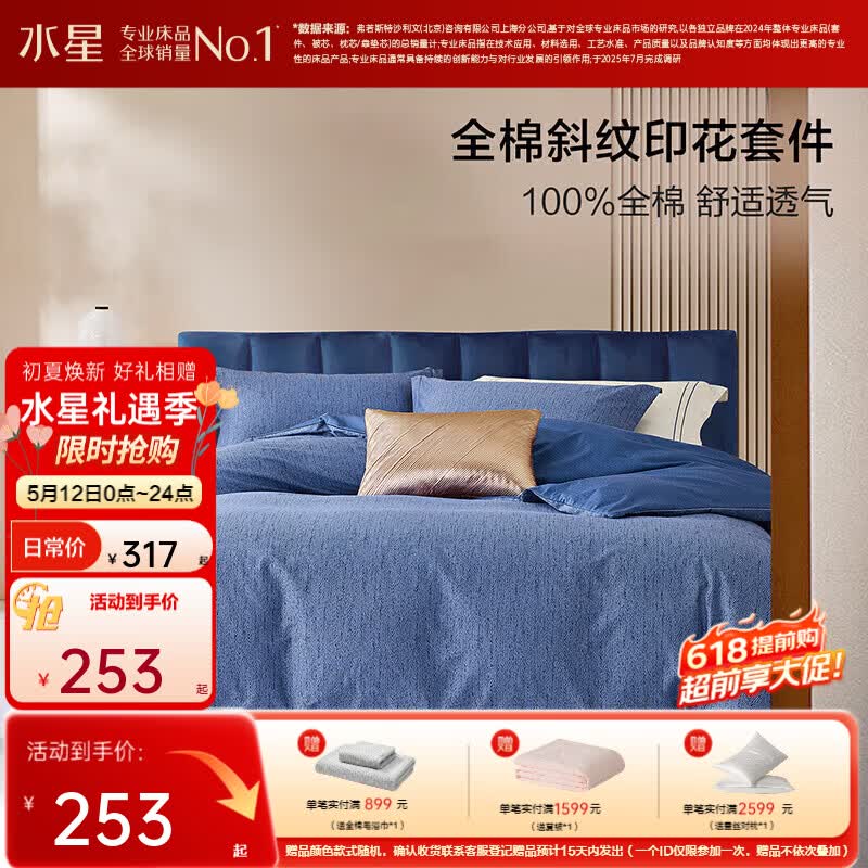 水星家纺出品百丽丝床上四件套纯棉印花套件 被套床单枕套 米洛克【纯棉】 床单款 1.8米床,适配220*240cm被芯