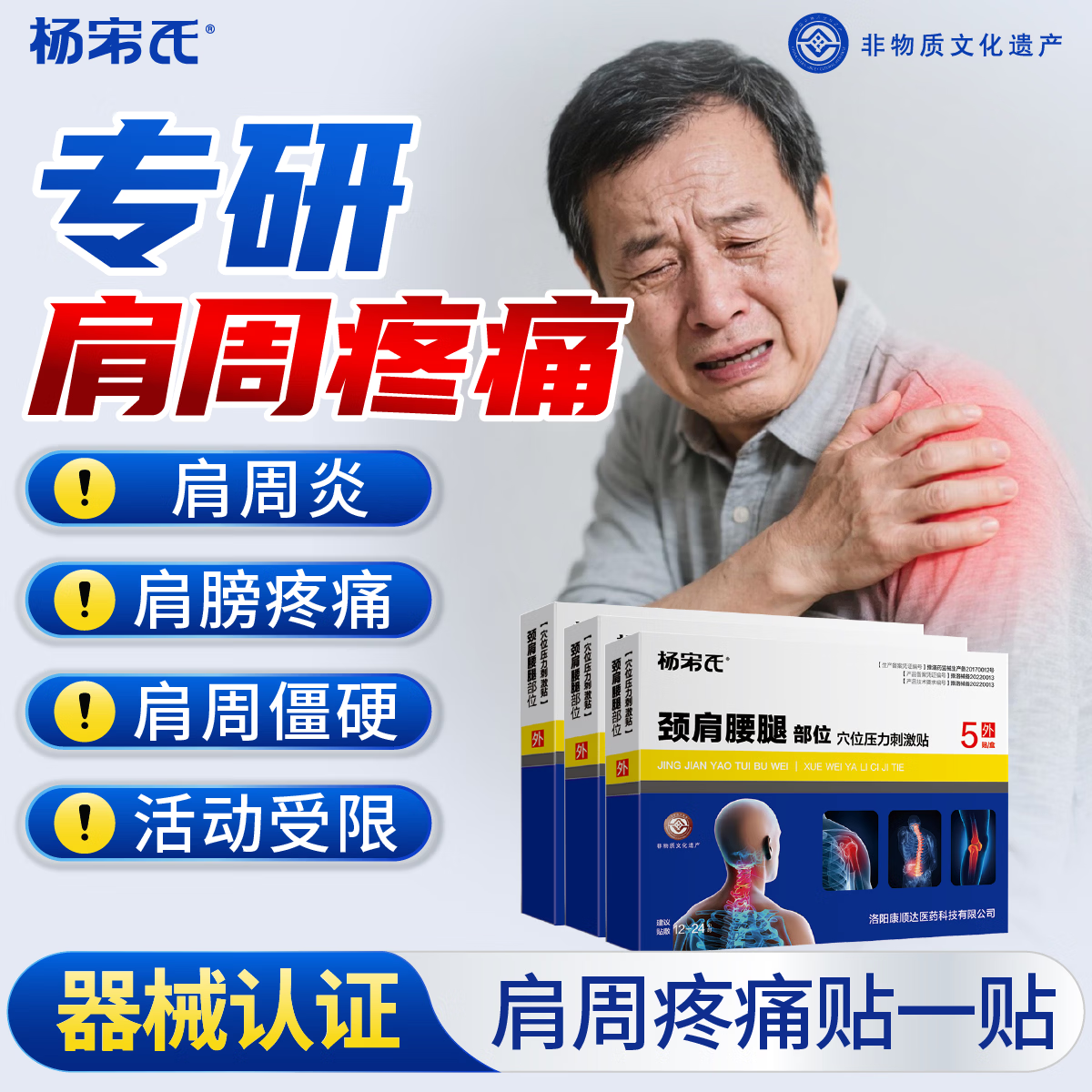 杨宋氏肩周炎贴膏肩膀疼痛贴肩周劳损抬不起胳膊专用贴肩袖损伤肩颈僵硬 5盒巩固装【重度肩周炎】