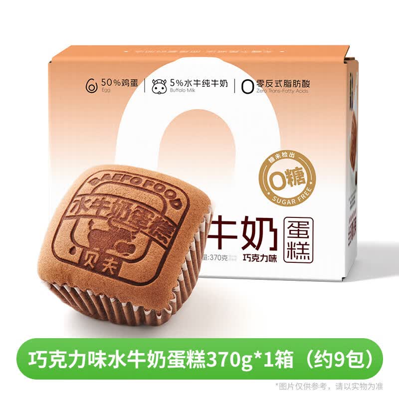 贝夫（Better for you）巧克力水牛奶芝士水牛奶蛋糕面包懒人口袋早餐解馋零食夜宵 (无糖也好吃)巧克力味水牛奶蛋糕370g*2箱