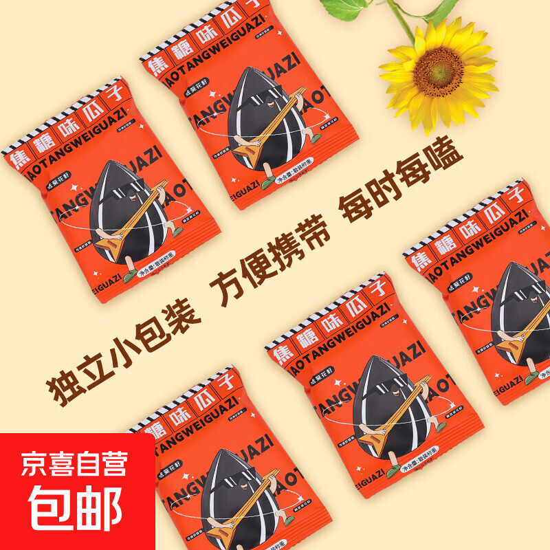 草原黑珍珠瓜子葵花籽焦糖味独立小包装休闲零食新货炒货 1小袋【必薅！拍2单发3包！用券分开拍!拍1单不发货】