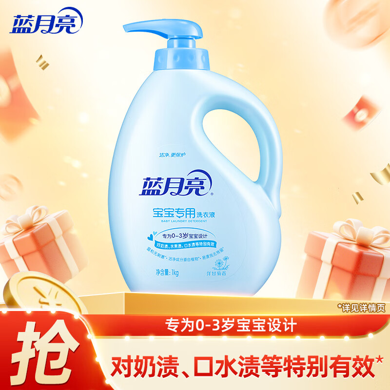 蓝月亮 儿童婴儿洗衣液（洋甘菊香）1kg/瓶 安心去污 去除奶渍口水渍 1kg洋甘菊香