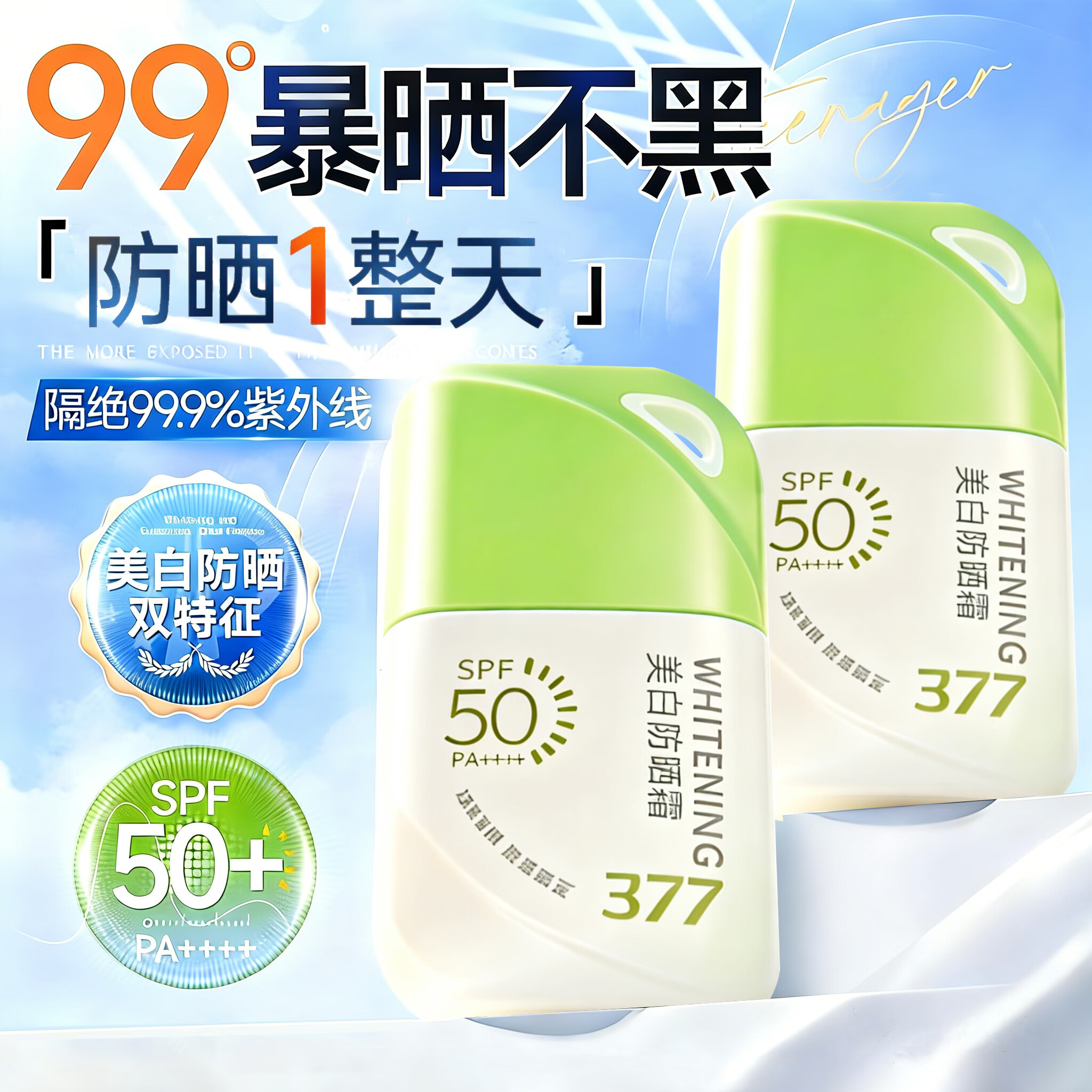 SEEDONVEUR美白防晒霜喷雾乳SPF50+隔离防水防汗紫外线男女面部全身军训户外