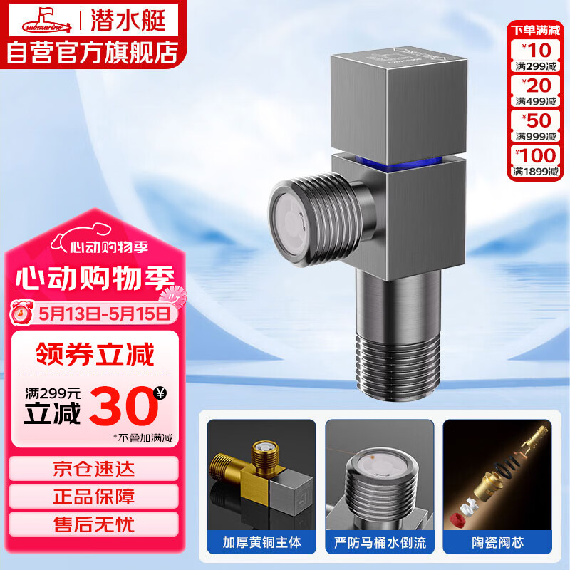 潜水艇（Submarine）F301H黄铜加厚三角阀枪灰快开冷热角阀自带止水阀马桶防倒流