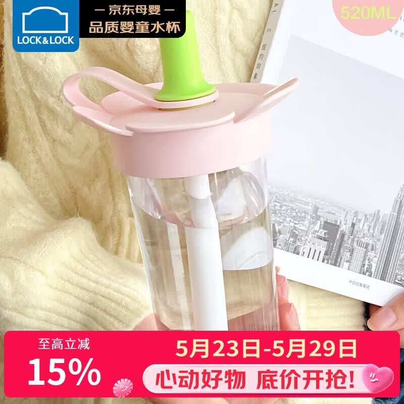 乐扣乐扣（LOCK&LOCK）儿童吸管水杯tritan材质学生户外便携手拎果汁奶茶杯子520ml粉色