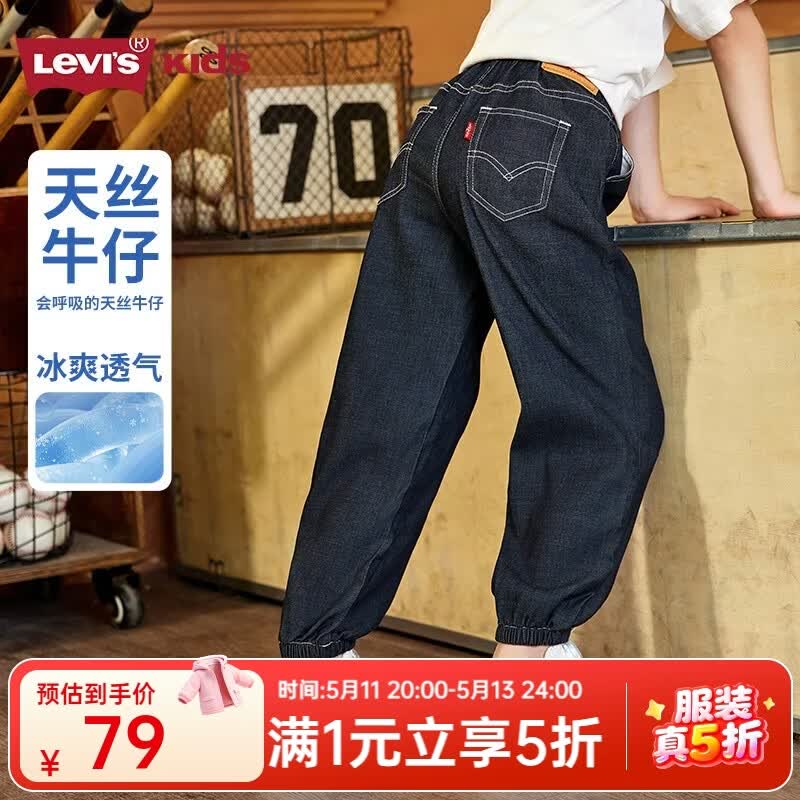 李维斯（Levi's）【天丝儿童牛仔裤】男童裤子透气夏季防蚊裤长裤儿童 星空蓝 【夏季透气 天丝面料】 150 /63 【建议身高140-152cm】