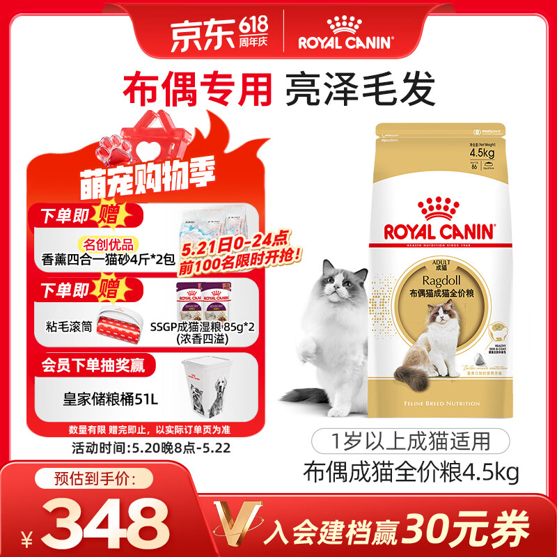 皇家猫粮 布偶成猫粮 RA32 通用粮 12月以上 4.5KG