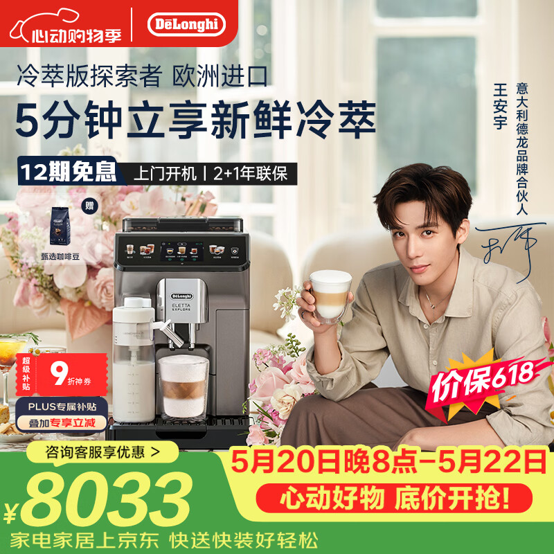 德龙（Delonghi）【价保618】咖啡机家用全自动咖啡机冷萃版探索者意式奶咖51款冷热饮品ECAM450.86.T 礼物