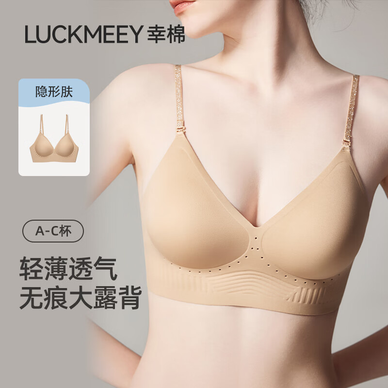 幸棉【赵露思同款】深V内衣女美背无痕聚拢小胸显大挂脖吊带露背文胸 隐形肤 【超薄款0.8CM】 M (超薄款70C/75ABC/轻盈款75AB)