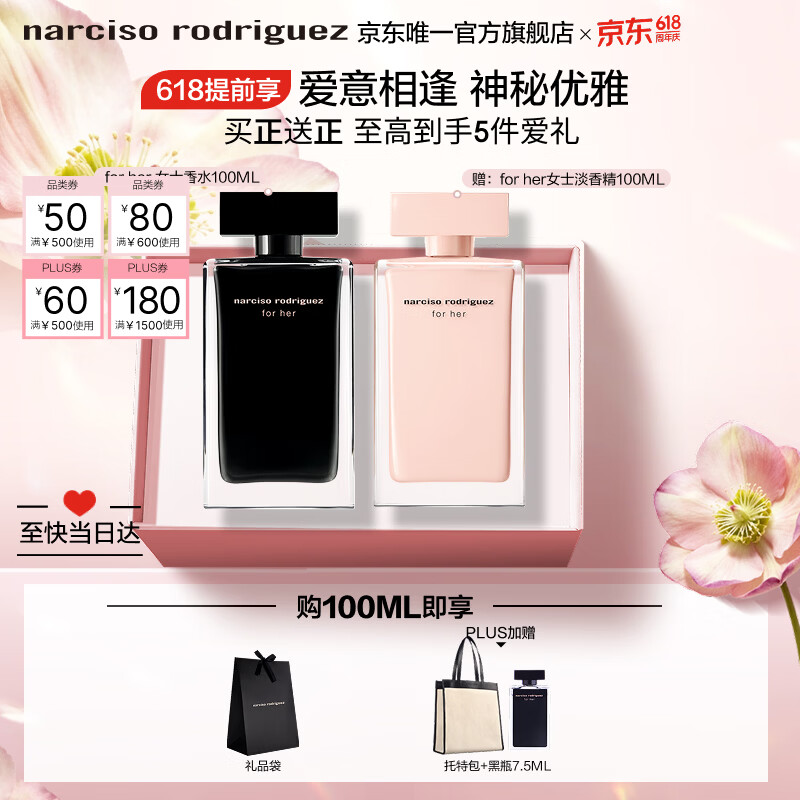 纳西索·罗德里格斯（Narciso Rodriguez）for her女士香水100ml礼盒黑瓶花香调持久纳西素520礼物