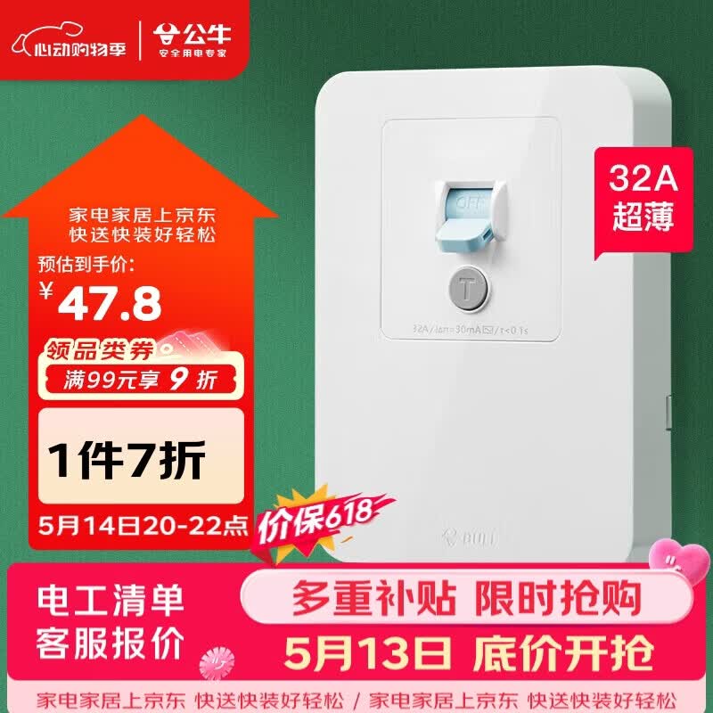 公牛（BULL）漏电保护开关 GTP系列 86型漏电保护开关 32A大功率漏保开关 LE2