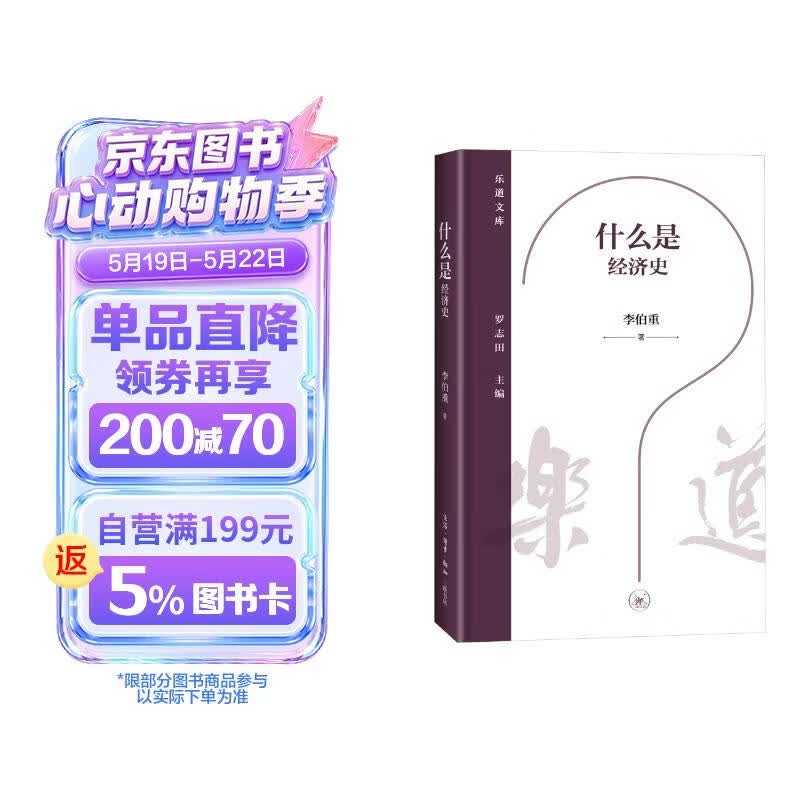什么是经济史 乐道文库