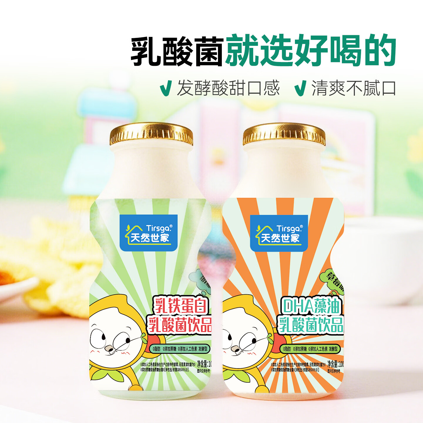 天然世家(Tirsga)乳酸菌饮料DHA藻油乳铁蛋白饮品酸甜好味道送宝宝辅食电子版食谱 乳铁蛋白原味8瓶+DHA藻油草莓味8瓶共 100ml*16瓶