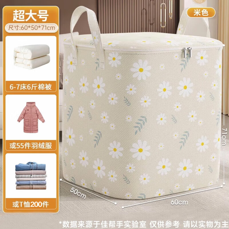 佳帮手收纳袋袋子被子衣服收纳搬家袋打包袋行李袋大容量整理袋 【95L 1只装】米色 升级防泼水