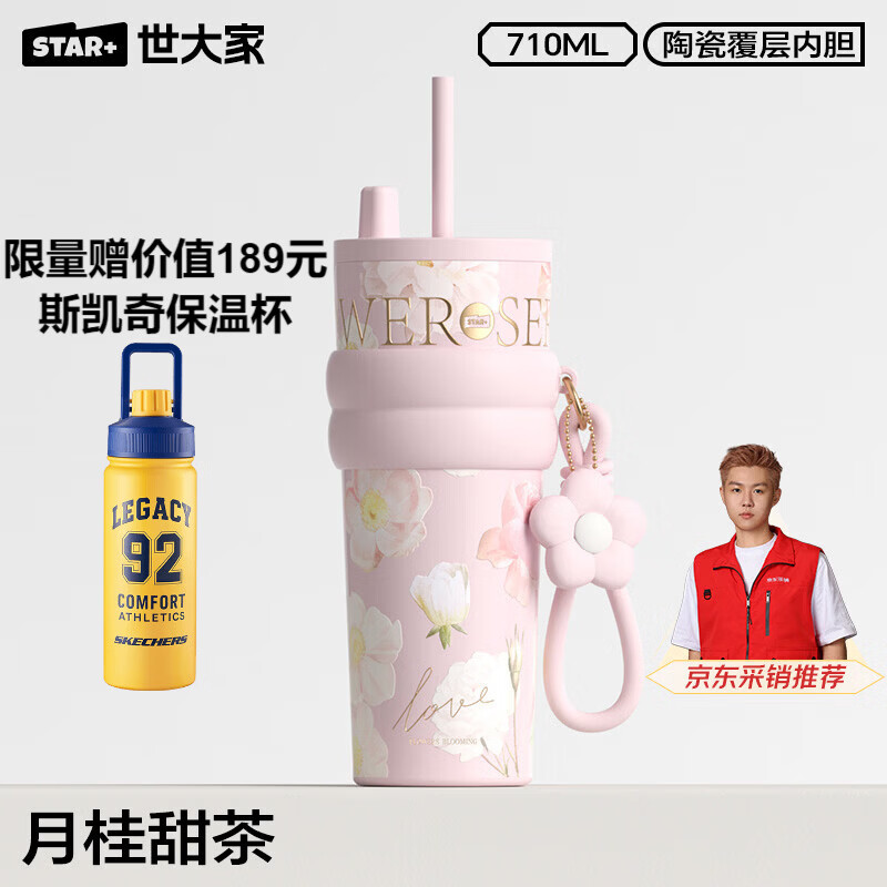 世大家明星同款保温杯女士水杯520礼物送女朋友老婆生日大容量吸管杯