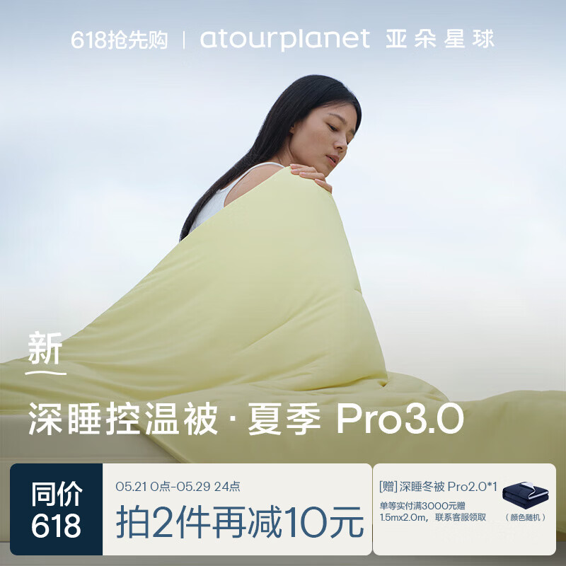 亚朵星球深睡控温被·夏季Pro3.0夏凉被子被芯空调被可机洗 竹青黄 2*2.3m