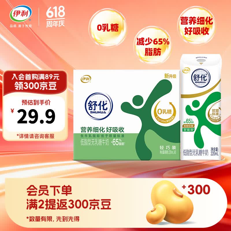 伊利舒化奶无乳糖低脂牛奶220ml*8盒/箱 适合乳糖不耐 礼盒装  低脂奶220ml*8盒 4月产