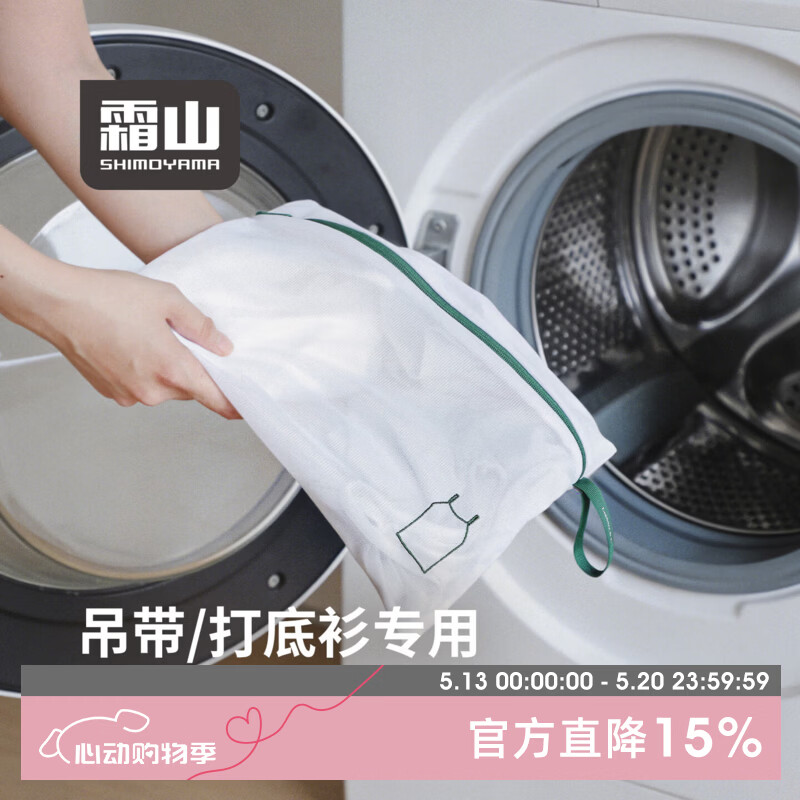 霜山吊带洗衣袋防变形洗衣机专用打底衫护洗袋细网防勾丝机洗网兜 【可洗1-2件】长30*宽25cm