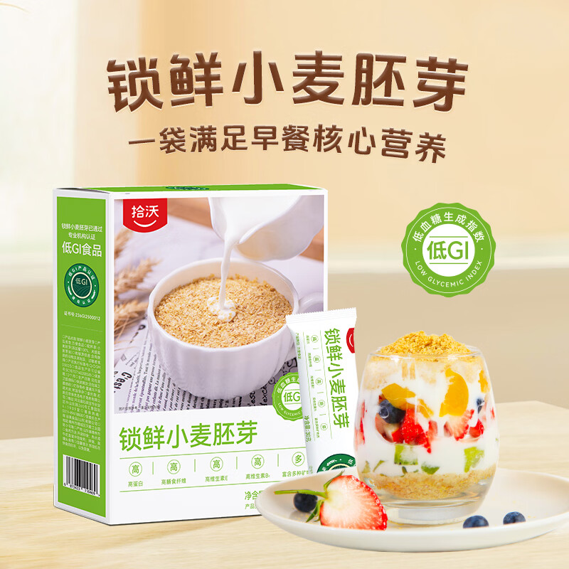 拾沃锁鲜小麦胚芽独立包装原味高纤维高蛋白营养早餐麦片食品冲泡即食 小麦胚芽 450g*5盒 （囤货推荐）
