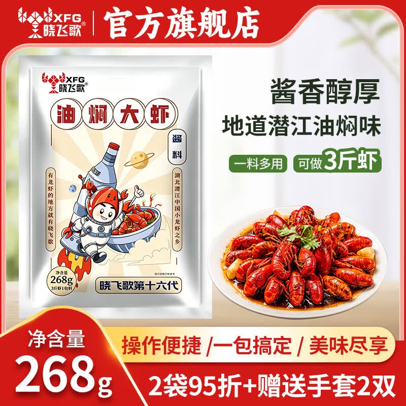 晓飞歌香辣虾秘制酱168g 麻辣小龙虾调料包 干锅虾炒花甲香辣蒜蓉调味料 【可烧3斤】油焖大虾秘制酱268g