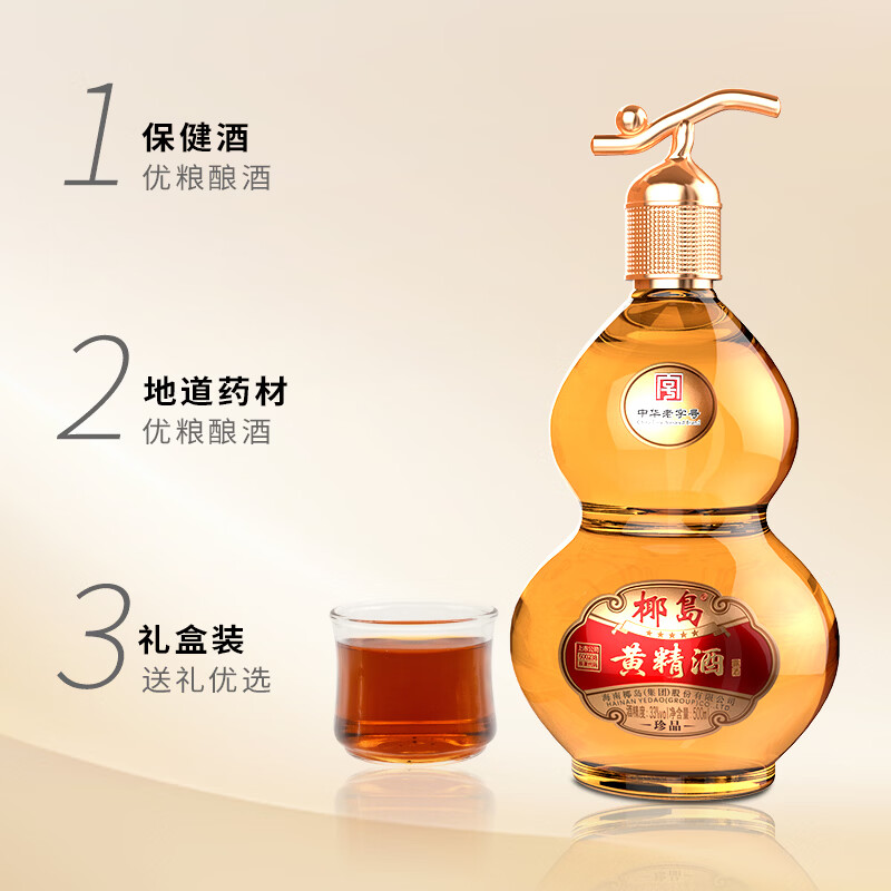 椰岛黄精酒 回忆 33度 年货节日送礼送长辈 52度 500mL 2瓶 福星高照 礼盒装