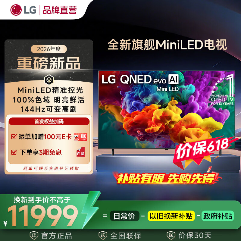 LG品质款QNED系列 65/75/86英寸电视 Mini LED 超薄4K电视机 144Hz高刷 杜比视界开机无广告 86英寸 【推荐距离2.6m】86QNED85BCA