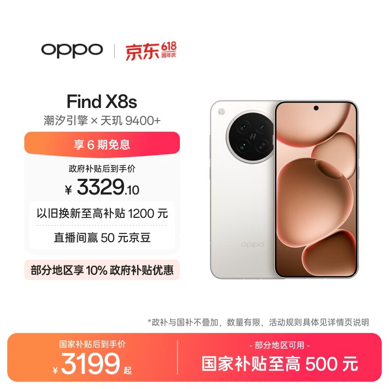 OPPO Find X8s 16GB+512GB 月光白 极窄四等边 天玑9400+ 哈苏人像 超长续航电池 AI 5G手机 国家补贴