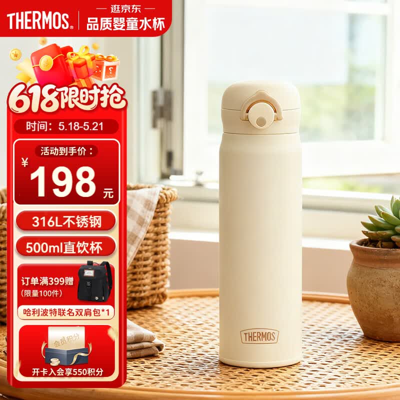 膳魔师（THERMOS）儿童保温杯316L不锈钢弹盖直饮杯带卡扣出行杯学生杯礼物上学TCMT
