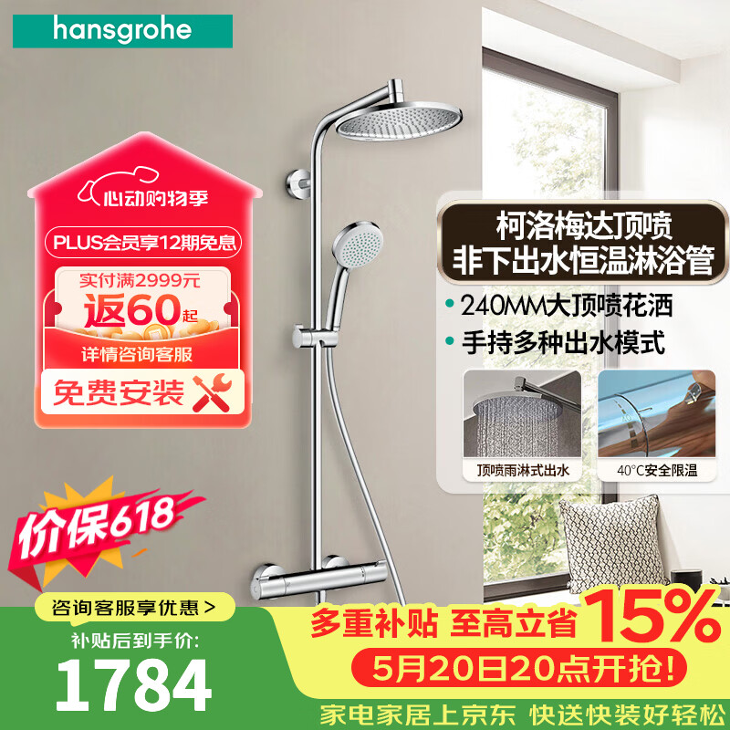 汉斯格雅（Hansgrohe）恒温花洒240mm顶喷境雨手持花洒恒温带下出水龙头淋浴管智能套装 240顶喷非下出水/基础款