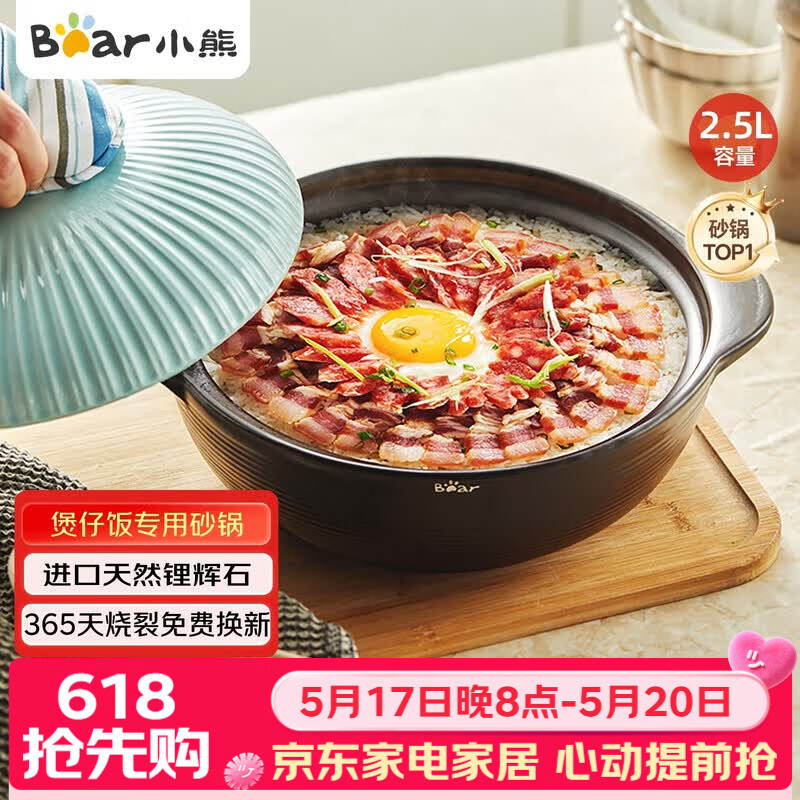 小熊（Bear）砂锅 宽口煲仔饭炖锅耐高温不开裂2.5L煲汤鸡公煲陶瓷锅G0054-S02
