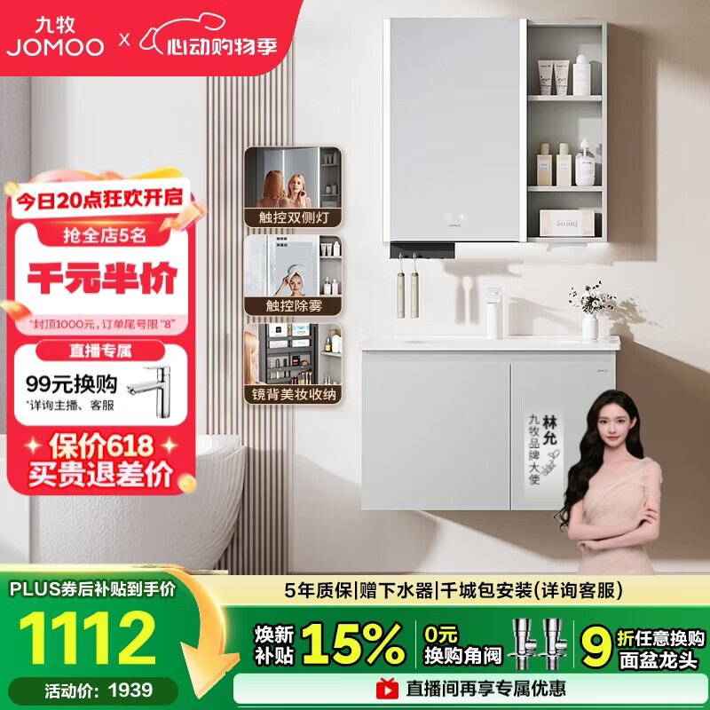 九牧（JOMOO）【超大收纳】智能浴室柜陶瓷一体盆冷灰色80cmA2741-14LD-ZS