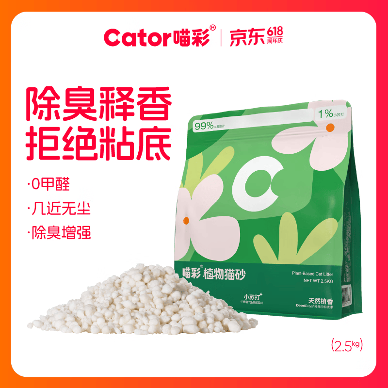 喵彩纯木薯植物猫砂不易粘底除臭强吸水结团2.5kg 植物木薯砂*4【20斤】囤货更优惠