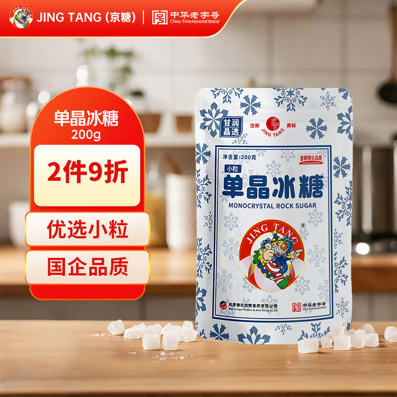 JING TANG京糖冰糖 单晶冰糖200g【一级】老冰糖 中华老字号 烘焙冲饮烹饪