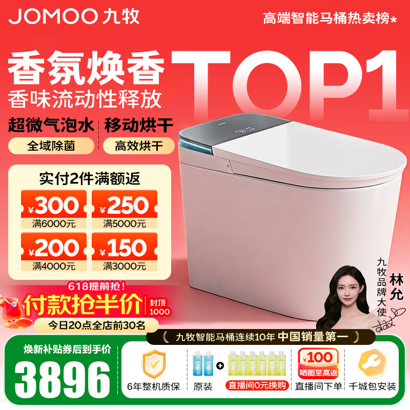 九牧（JOMOO）净界智能马桶S8家用马桶感应翻盖圈除臭除菌坐便器定制水洗烘干 【净界Ultra-ZS860】香氛焕香+移动烘干 390以上选400