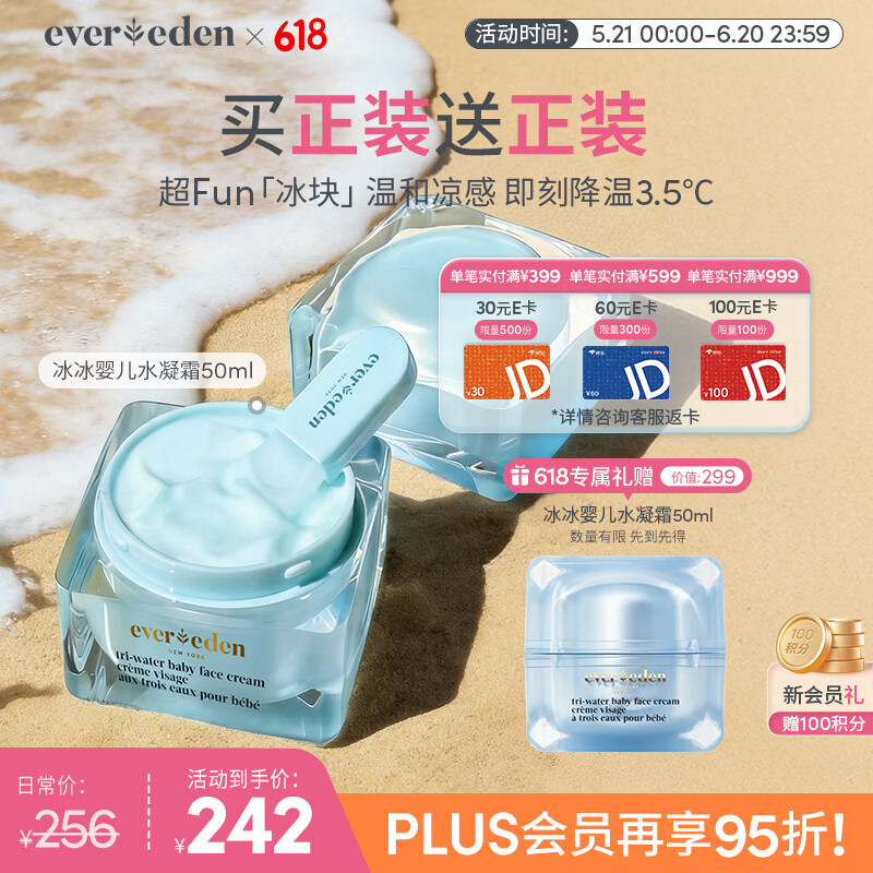 EVER EDEN儿童面霜夏季宝宝面霜婴儿安唯伊小蓝冰冰水凝霜保湿滋润补水润肤 【夏日玩趣】冰冰水凝霜50ml-配挖勺