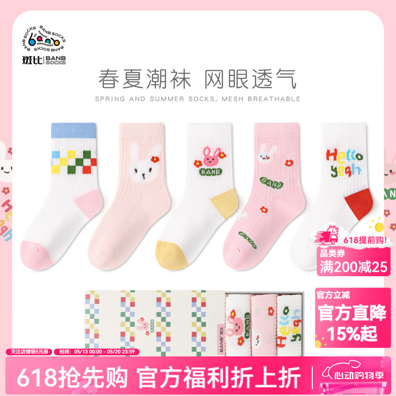 斑比潮袜女童袜子夏季薄款网眼透气棉袜大童春夏无骨儿童袜 BB24017 春夏网眼儿童趣味袜 5双 6-8岁 建议脚码27-32码【18-20】