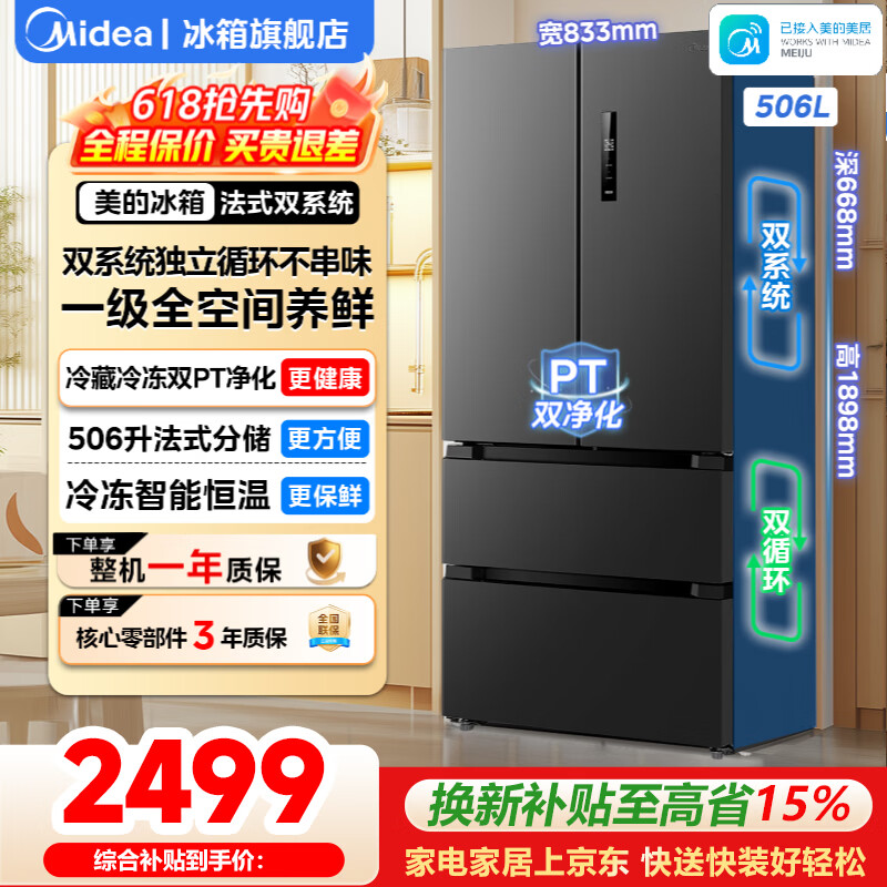 美的532L法式冰箱8折特惠 到手价2916元