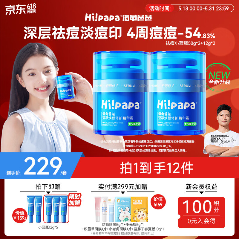 海龟爸爸面霜祛痘小蓝瓶青少年护肤品男女保湿儿童面霜50g*2