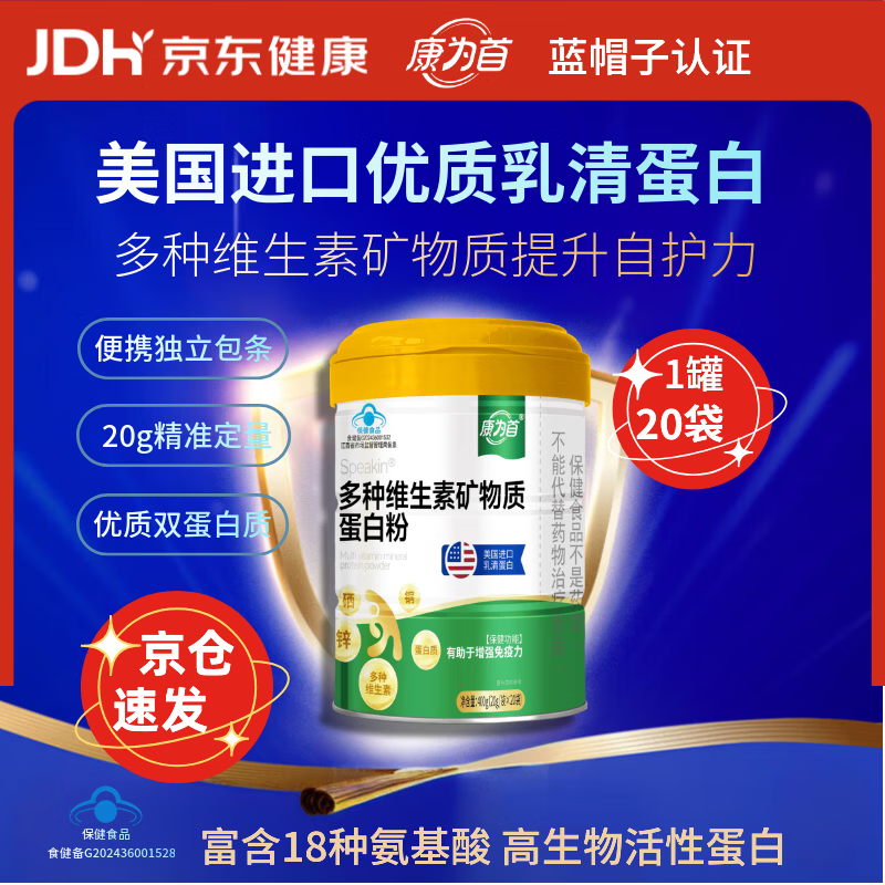 康为首 美国进口乳清 优质双蛋白粉大豆软磷脂男女大学生补充营养粉 多种维生素矿物质营养蛋白质粉 400g*1罐