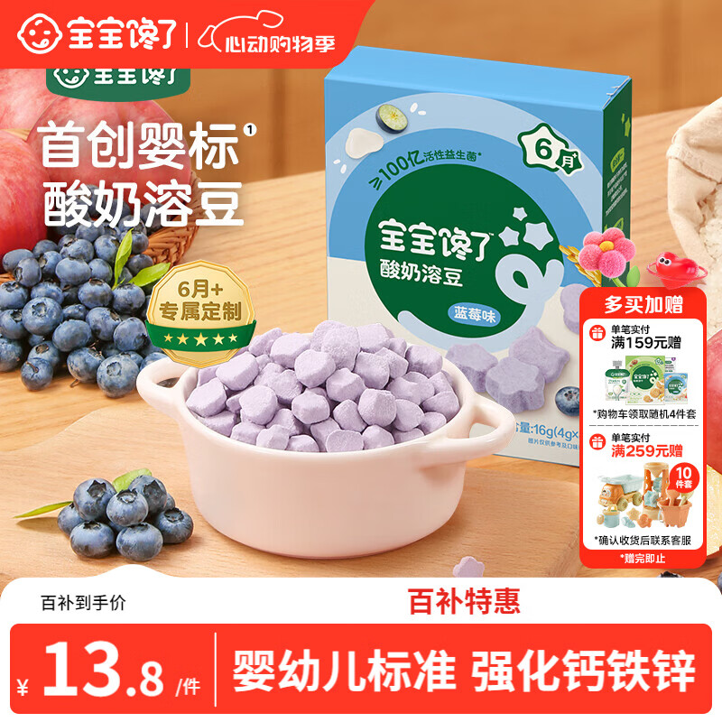 宝宝馋了婴幼儿益生菌酸奶溶豆蓝莓味 宝宝婴儿零食 无添加白砂糖16g 6月+
