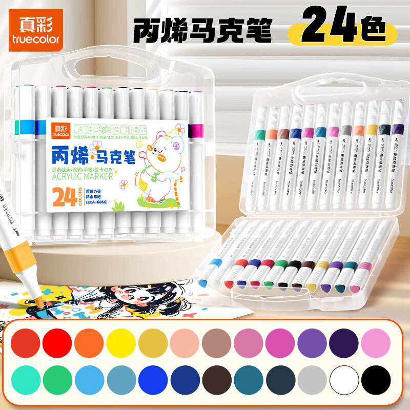 真彩丙烯马克笔不透色可叠色儿童水彩笔笔芯小学生美术专用幼儿园皮肤可水洗24/80色丙稀画笔软头白色 绘画专用【24色】三角杆硬头/强覆盖