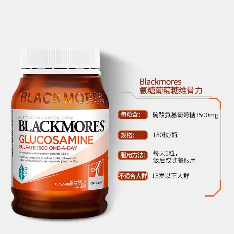 Blackmores氨糖维骨力 高浓度1500mg 180粒 成人中老年 年货送礼 加强版维骨力 180粒*5瓶
