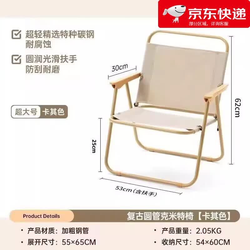 索乐折叠椅户外露营折叠椅子克米特椅便携桌椅沙滩椅子野餐设备椅 航空碳钢大号-圆管-卡其色