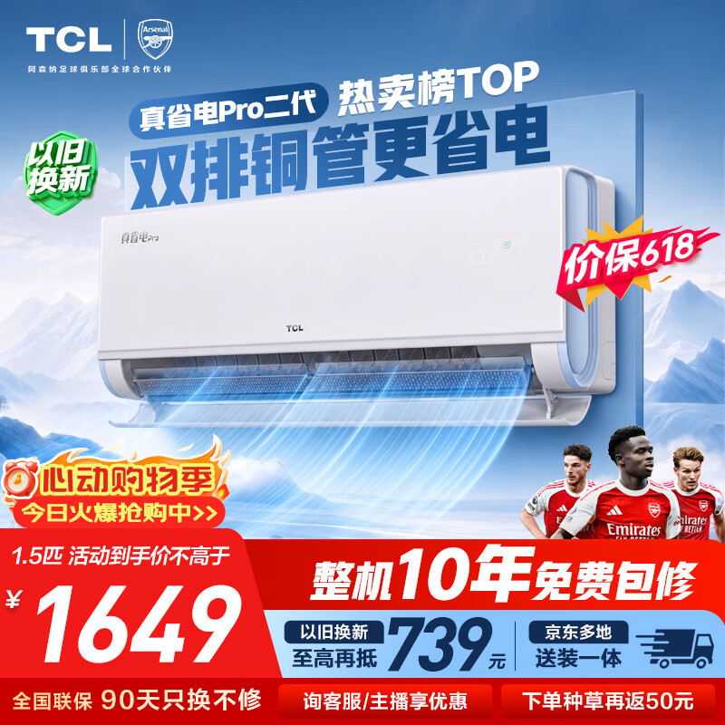 TCL【价保618】空调新品京东联名真省电Pro二代大1.5匹新一级能效变频双排铜管KFR-35GW/RT2Eb+B1